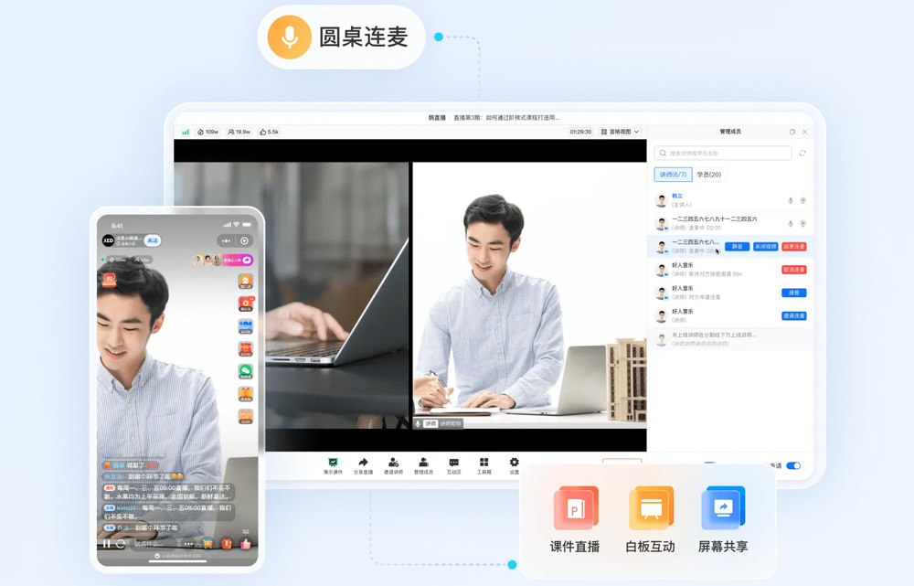 小鹅通私域直播