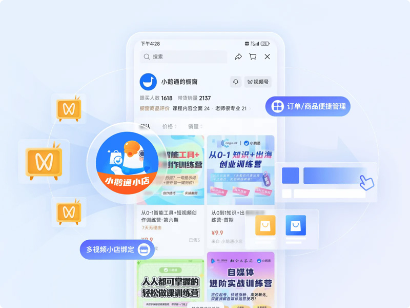 小鹅通全域获客