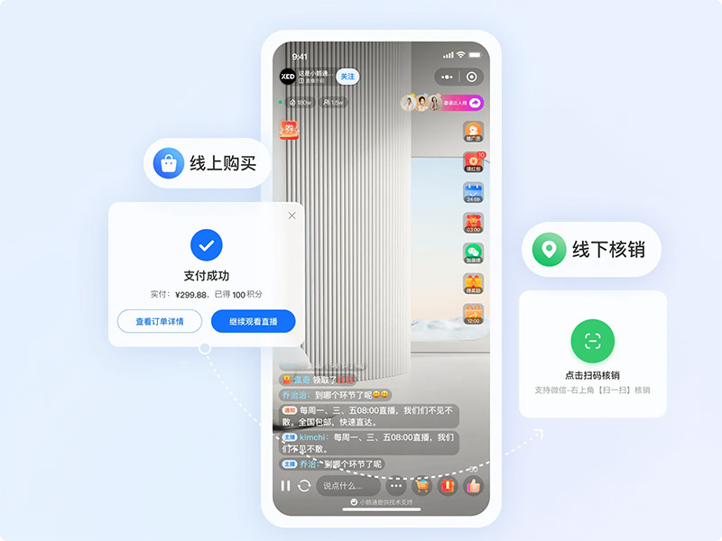 小鹅通美业直播