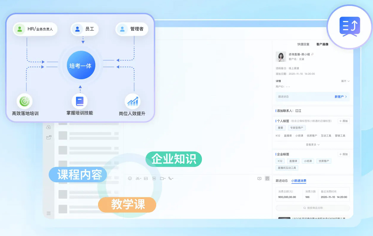 小鹅通私域直播