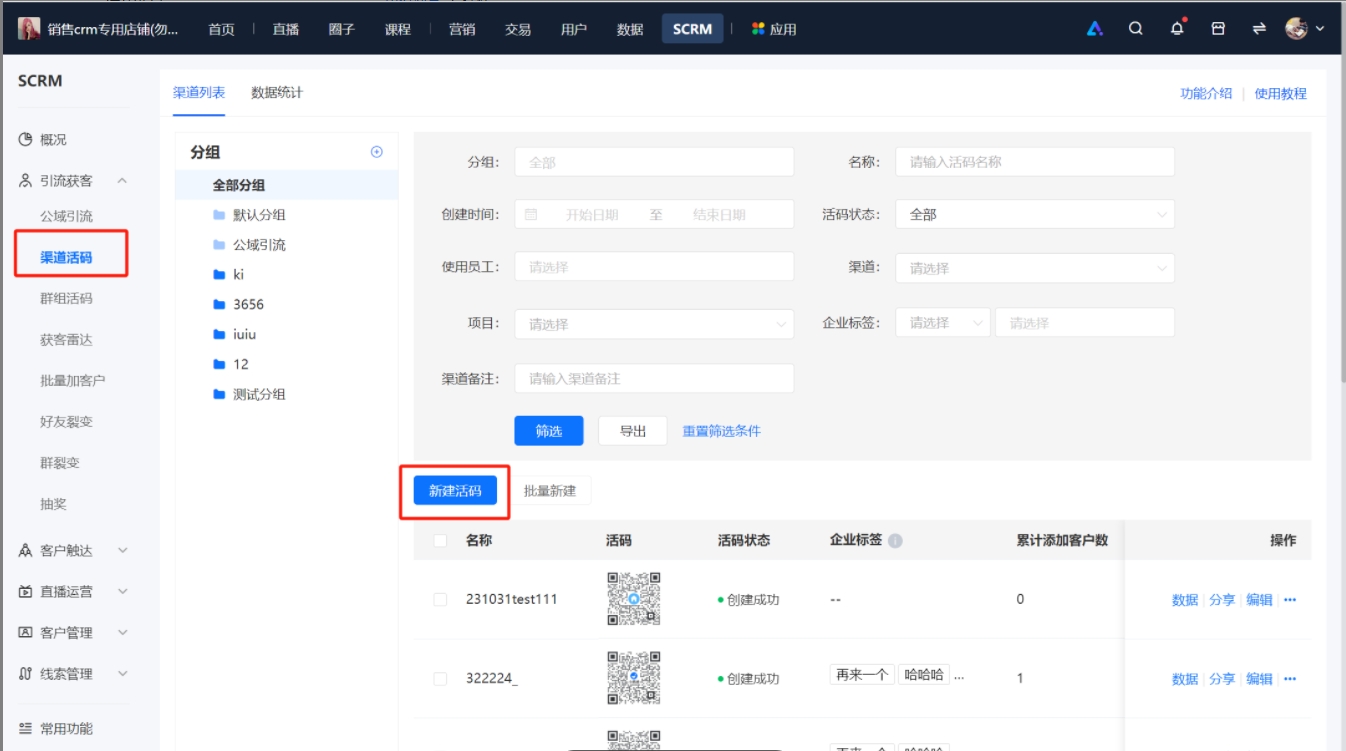 全渠道流量聚合:小鹅通活码助力企业无缝衔接公私域营销触点
