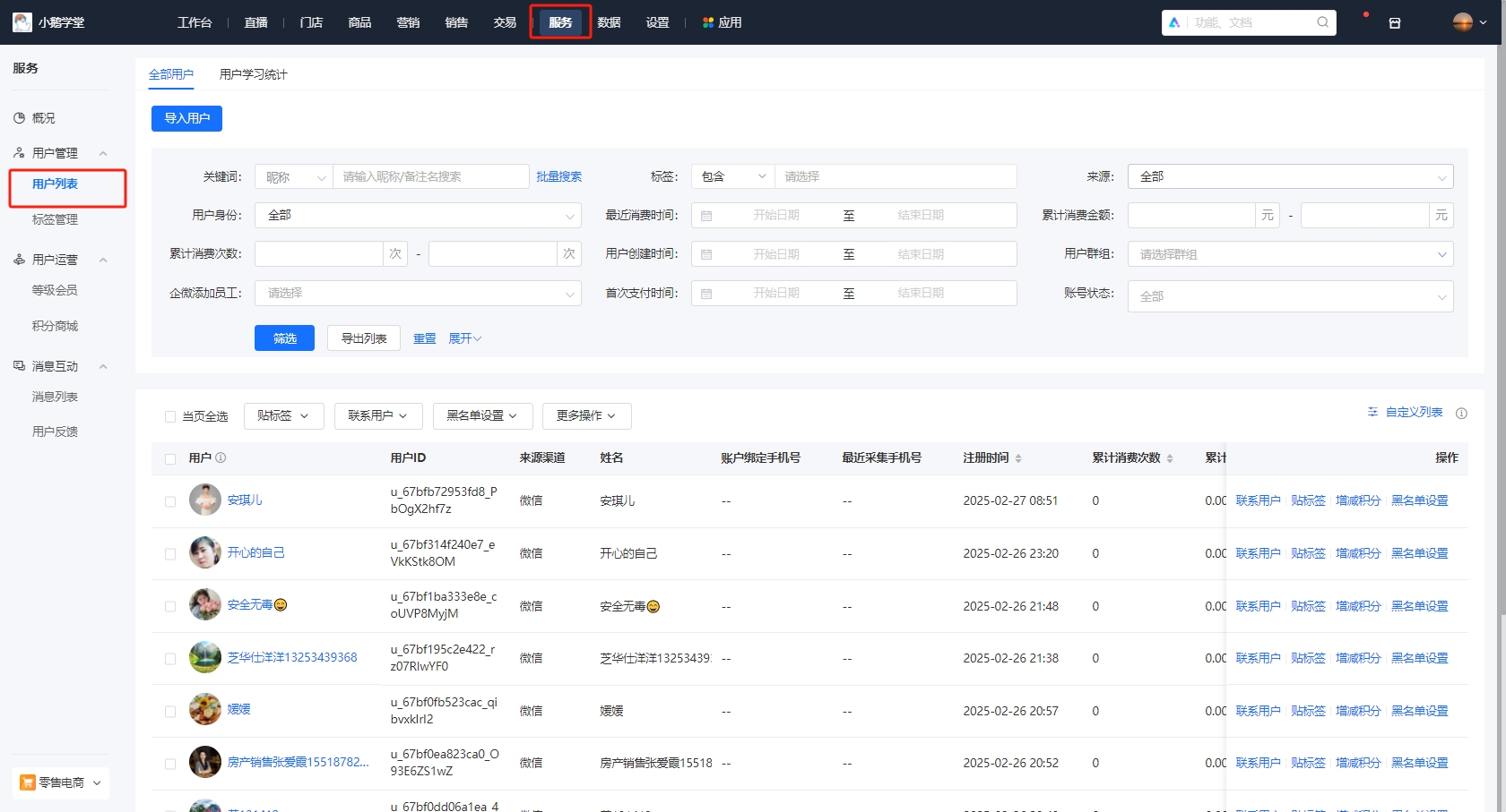 小鹅通用户列表:私域流量精细化运营的核心引擎