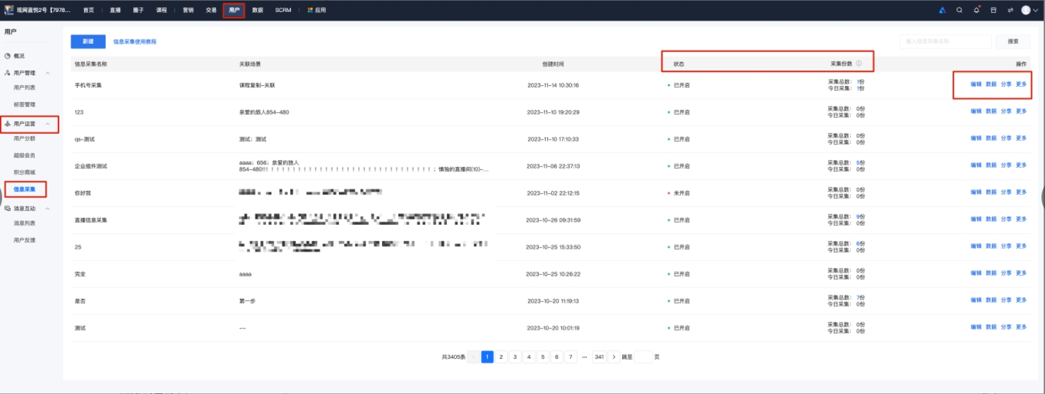 小鹅通用户信息采集系统:构建精细化运营的数字基石
