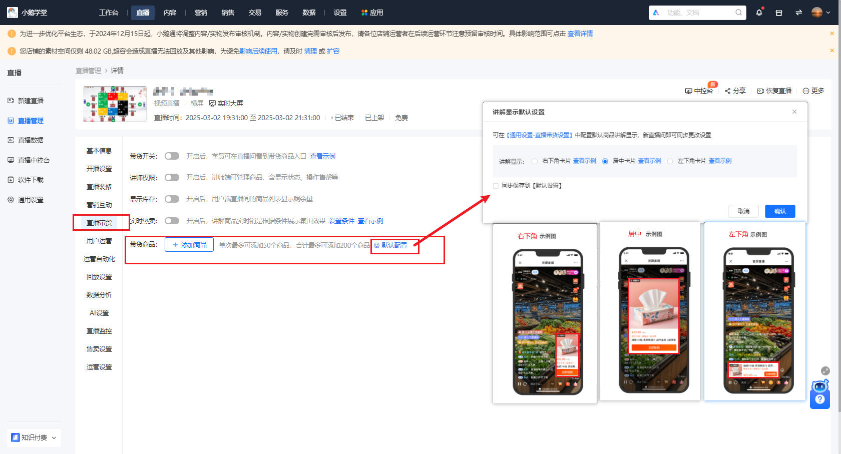 直播带货场景优化再升级:小鹅通推出商品卡片自定义配置方案