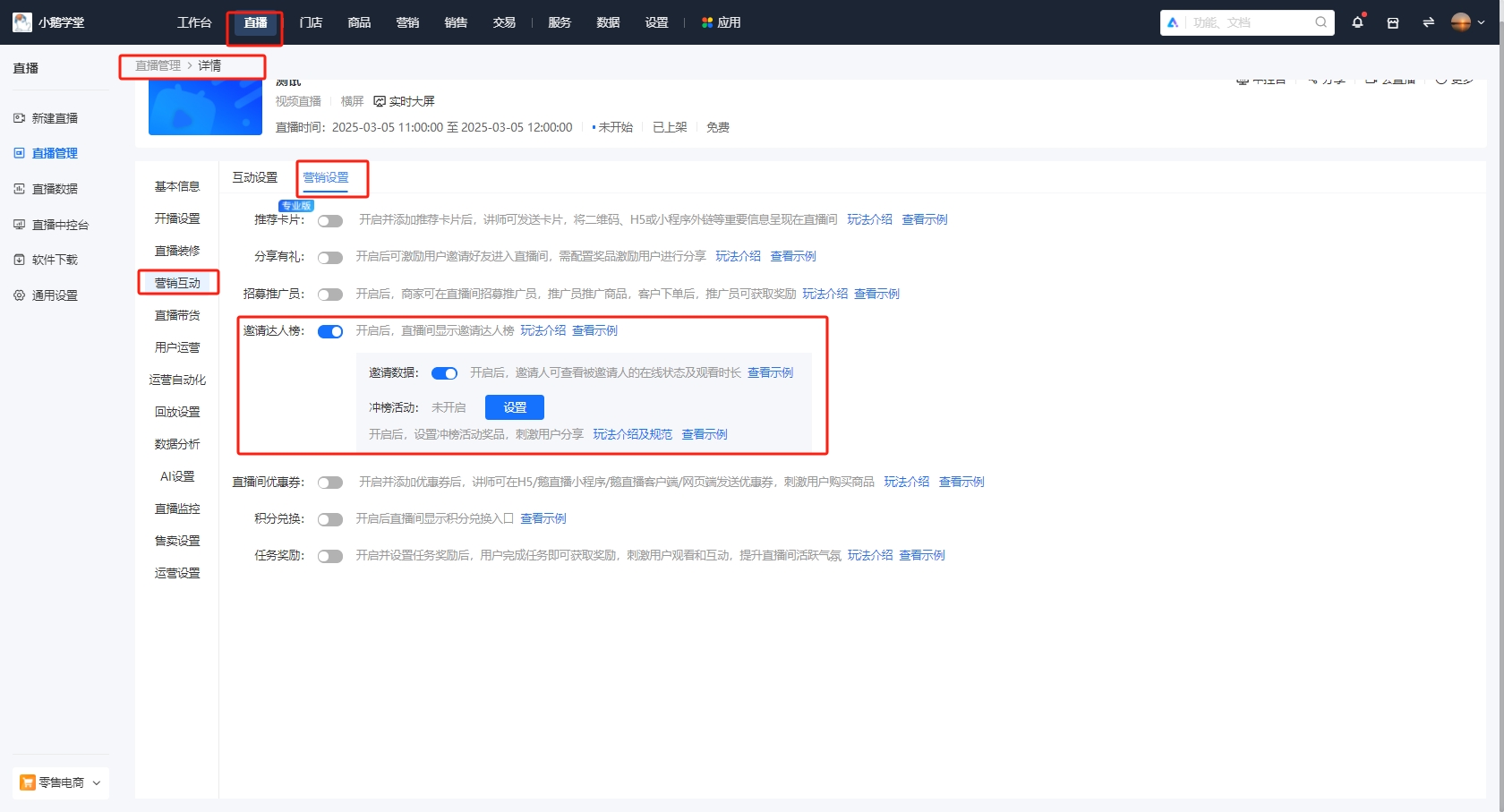 小鹅通邀请达人榜:重构直播裂变新范式,打造私域流量增长飞轮