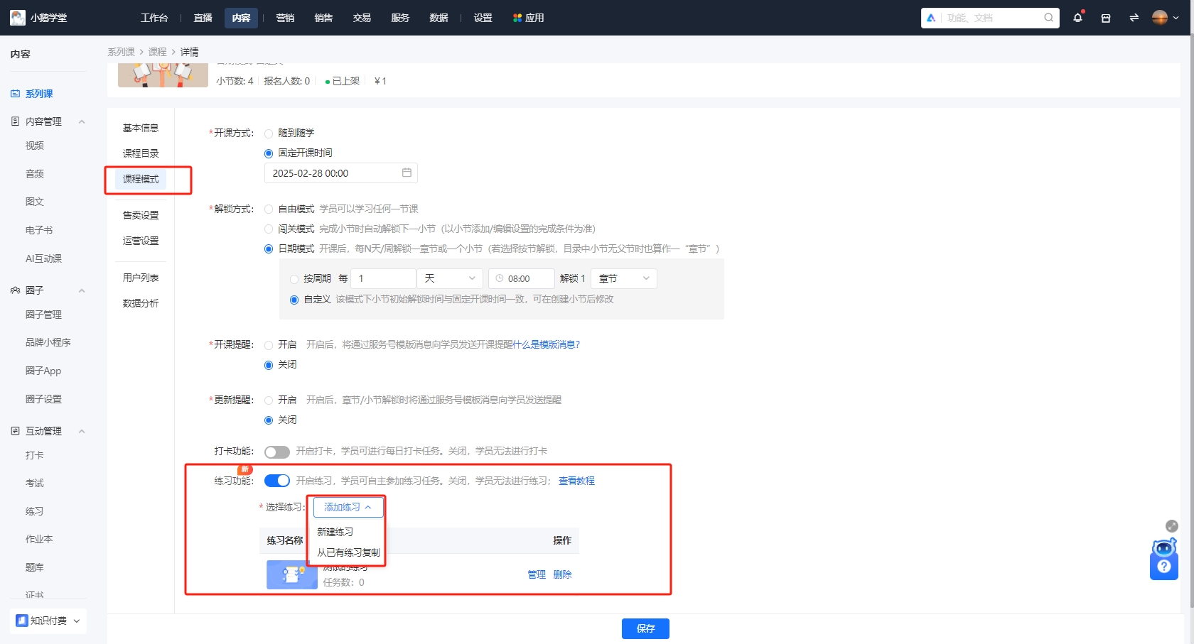 【小鹅通重磅升级】教育SaaS赛道再添"学练一体"新范式