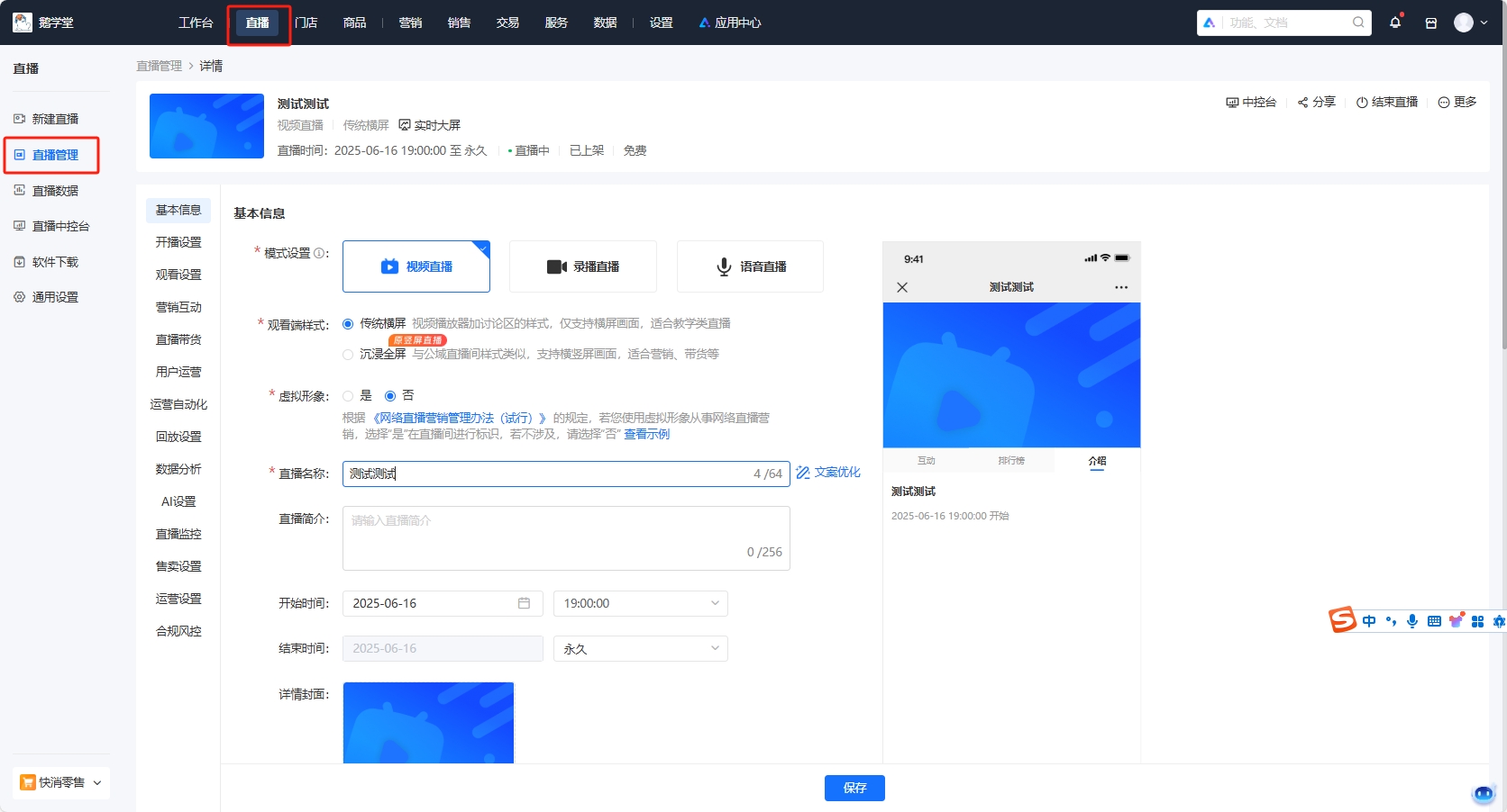 小鹅通直播间观看设置优化升级