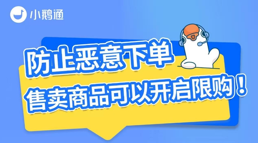 防恶意下单神器来了!