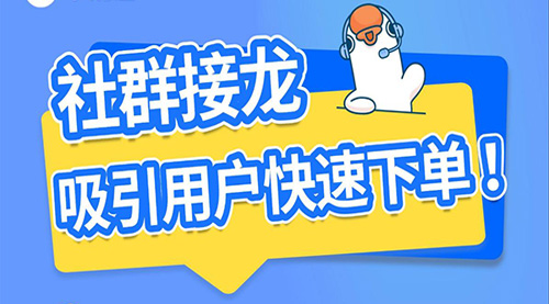 小鹅通社群接龙神器上线啦!